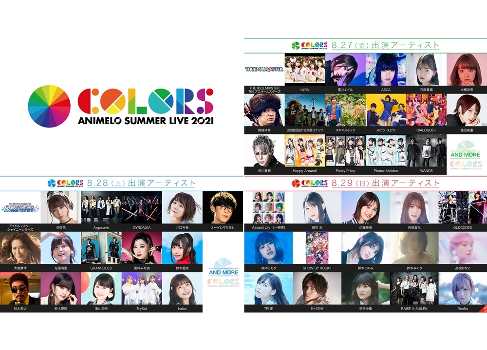 アニサマ2021出演アーティスト48組を発表！