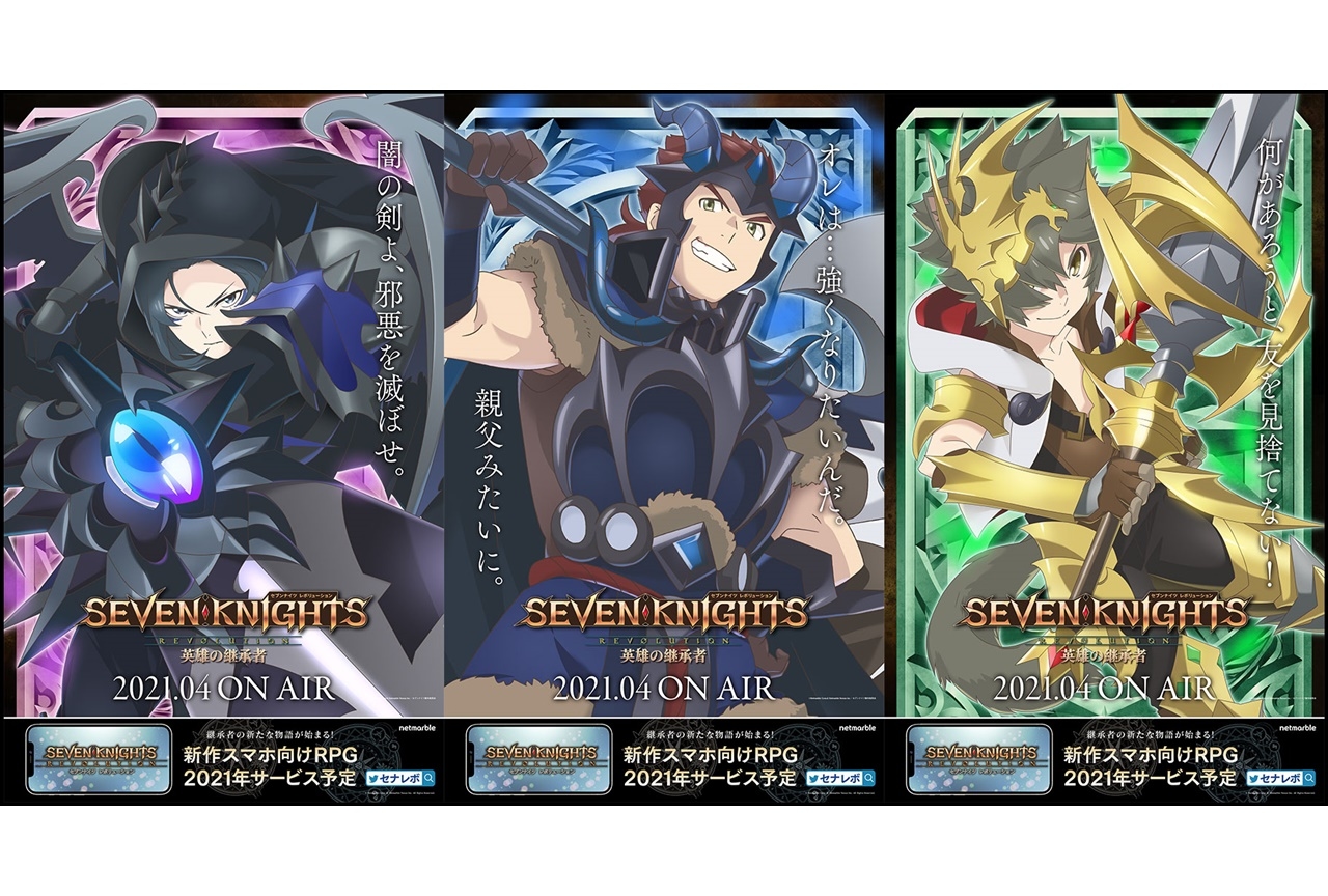 春アニメ『セブンナイツ』梅原裕一郞らのサイン入りポスターが当たるキャンペーンが開催