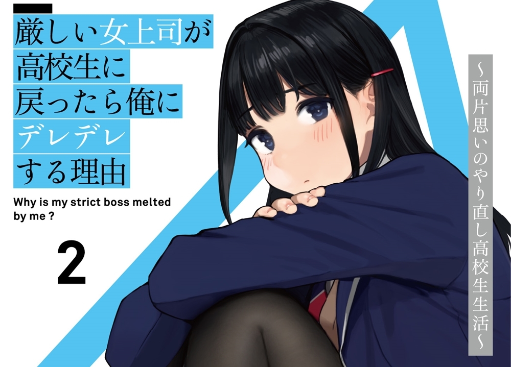 人気ライトノベル『女上司デレ』第2巻発売記念！徳山銀次郎先生＆よむ先生 独占インタビュー