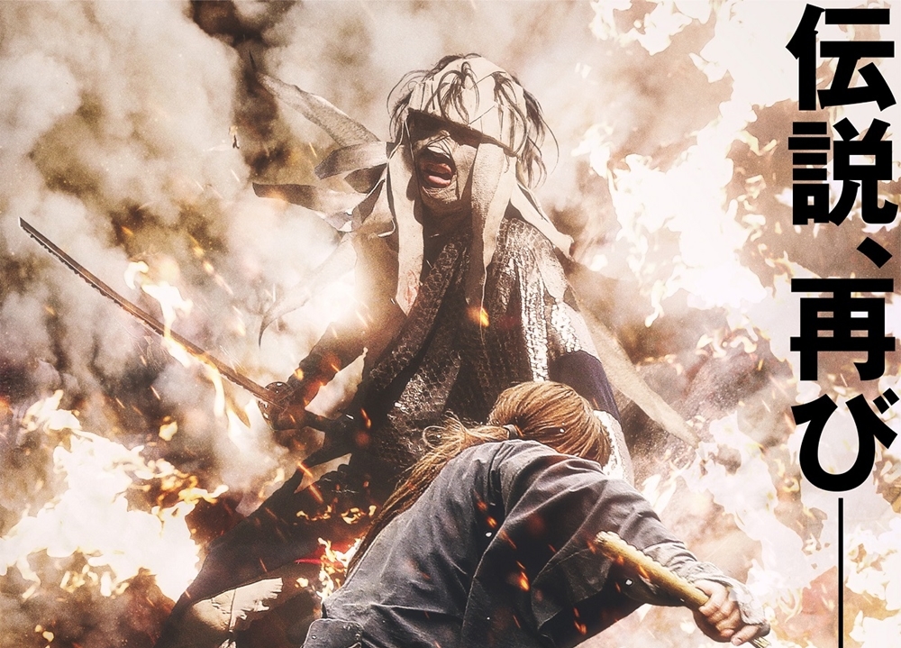 映画『るろうに剣心 最終章 The Final／The Beginning』10周年記念プロジェクト続々発表！