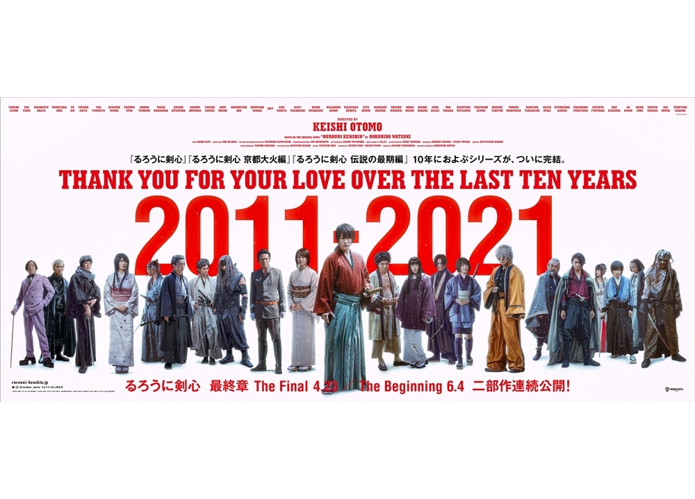 映画『るろうに剣心 最終章』10周年記念プロジェクト始動！
