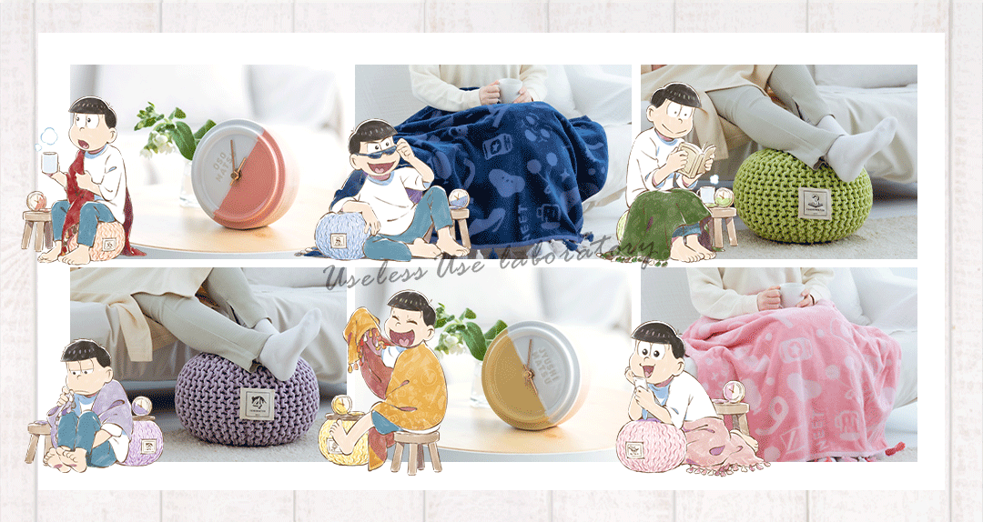 TVアニメ『おそ松さん』デザインのインテリアグッズが登場