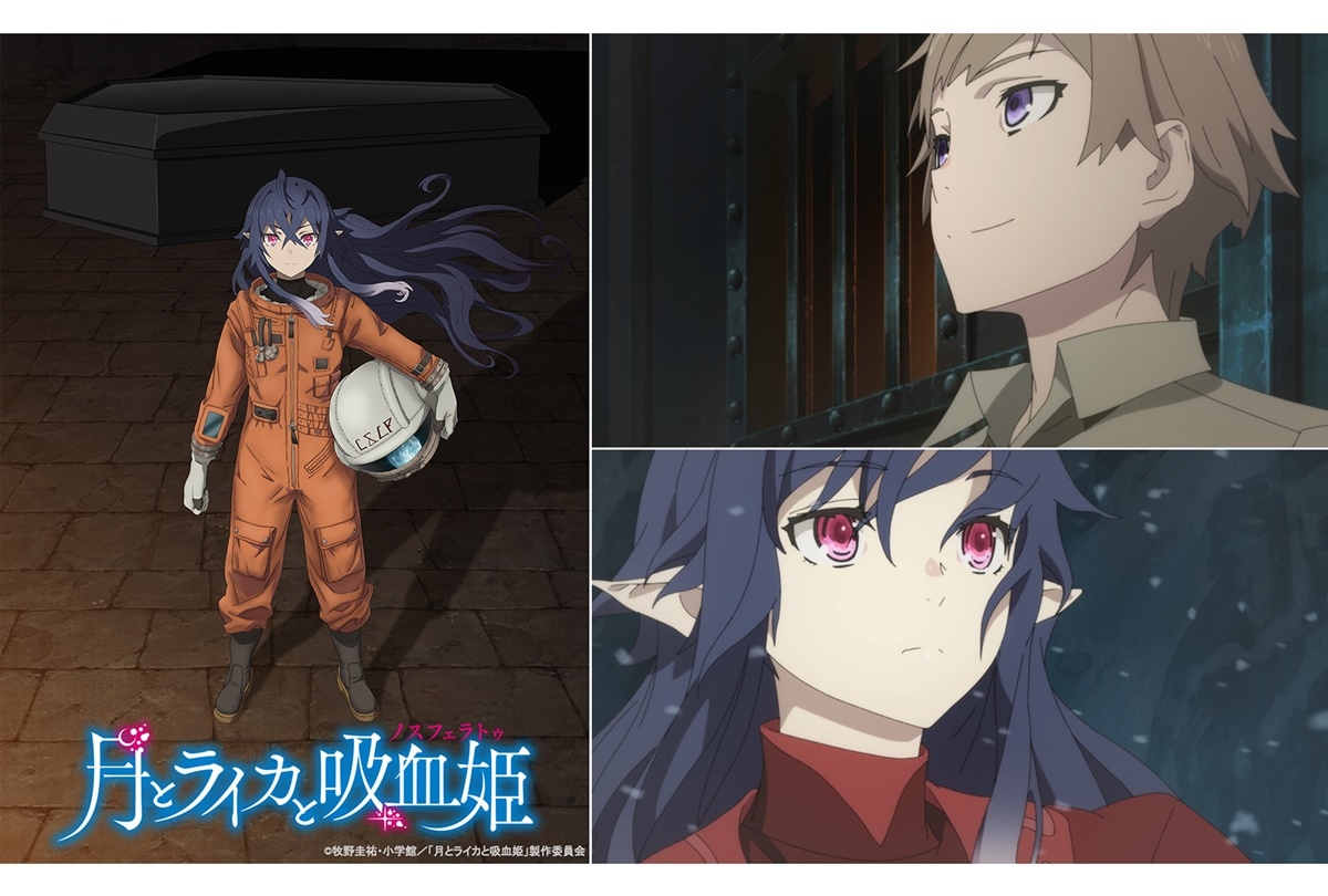 『月とライカと吸血姫』主演・林原めぐみで2021年TVアニメ化