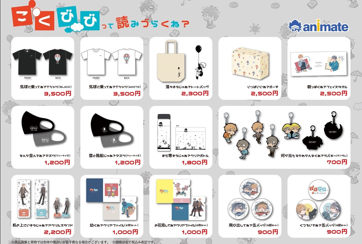 そらびび＆こーくポップアップストア全情報まとめ。3／20（土）より開始