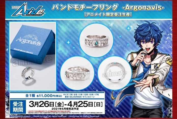 『アルゴナビス』オシャレな各バンドのモチーフリングが登場