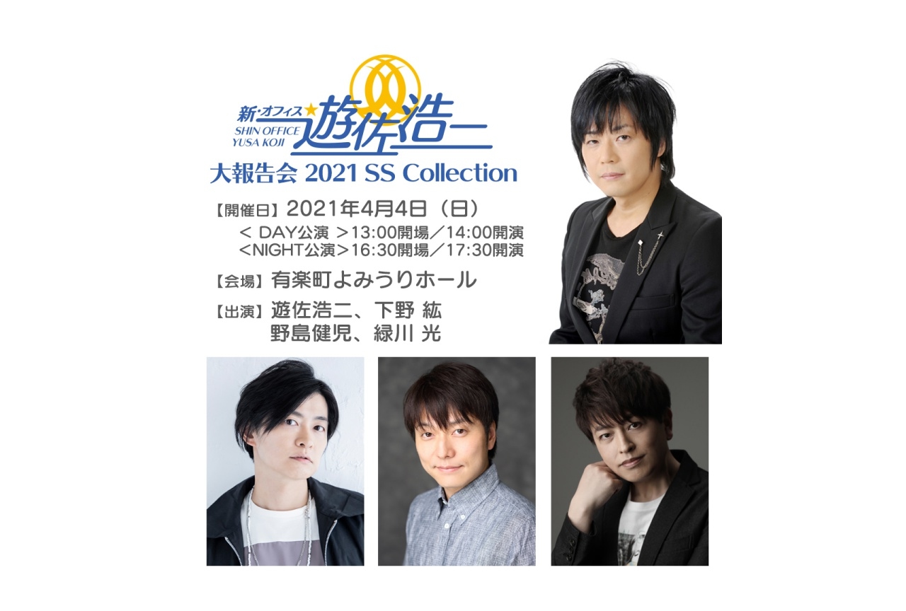 「新・オフィス遊佐浩二」イベントチケット一般発売実施＆配信チケット情報解禁！