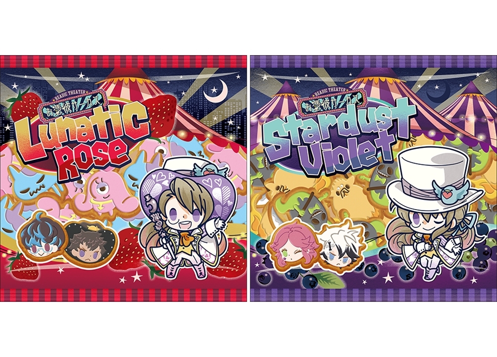 朗読劇『お憑彼サーカス』の新作ドラマCDが2作品同時発売決定!