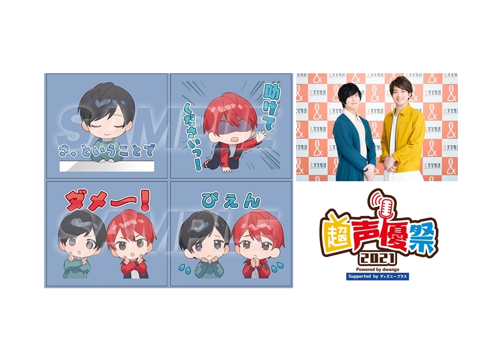 『斉藤壮馬・石川界人のダメじゃないラジオ』パーソナリティセレクションの再放送が決定！番組発のLINEスタンプも発売決定