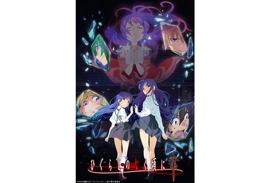 TVアニメ『ひぐらしのなく頃に卒』が7月より放送開始決定