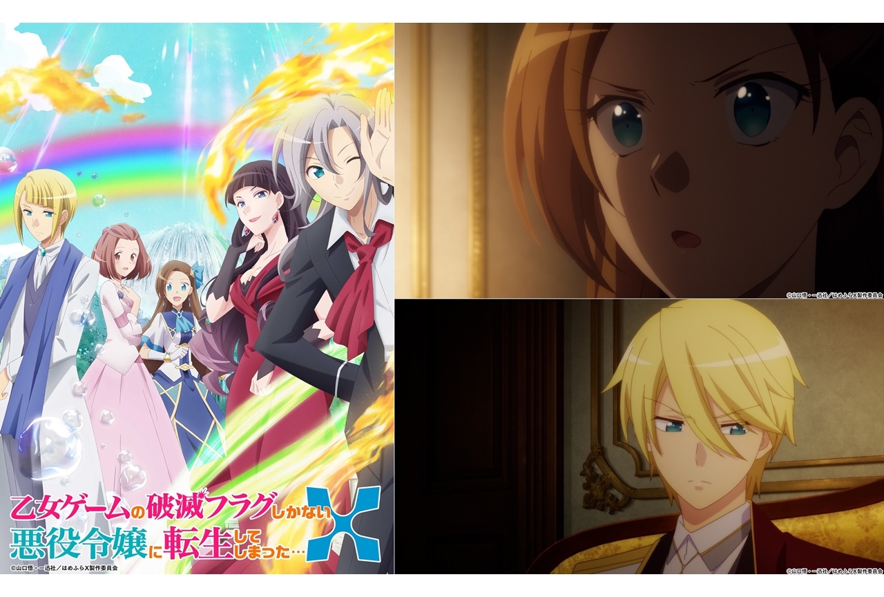 夏アニメ『はめふらＸ』第1弾KV＆PVが公開