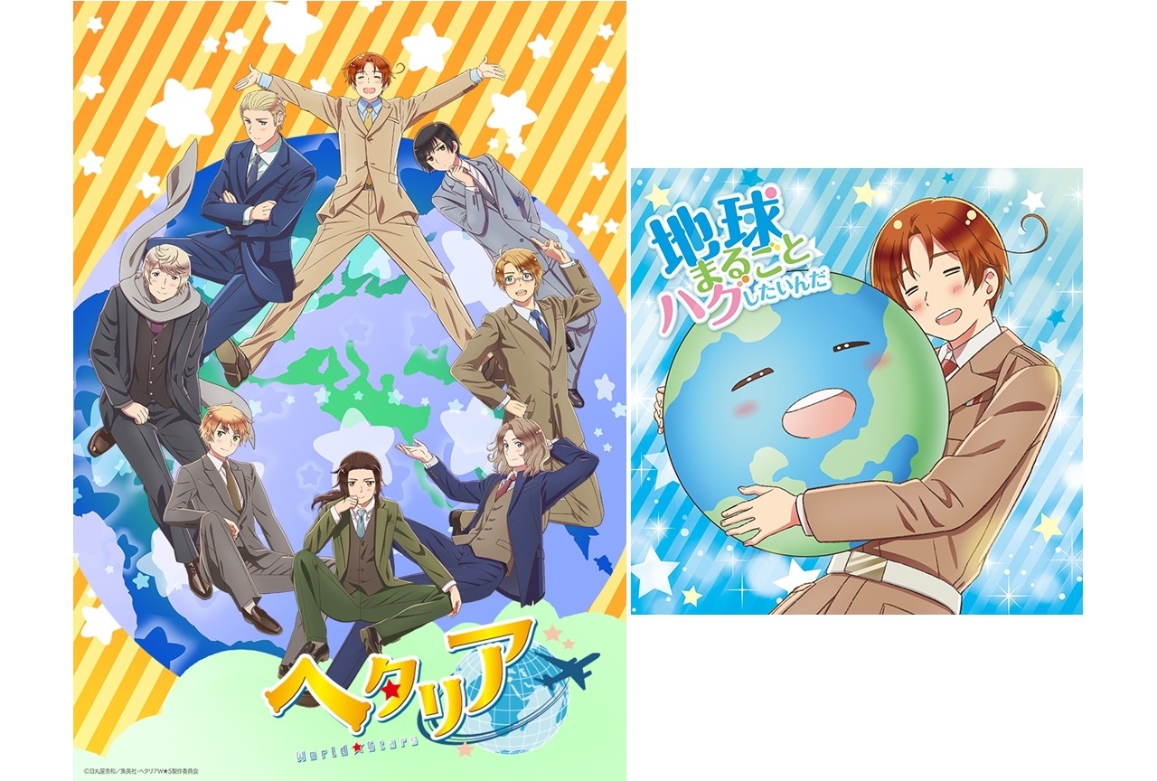春アニメ『ヘタリアWorld☆Stars』AnimeJapan 2021出展決定