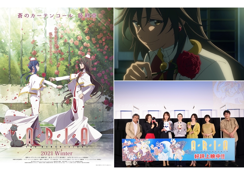 最終章『ARIA The BENEDIZIONE』2021 Winter公開決定!