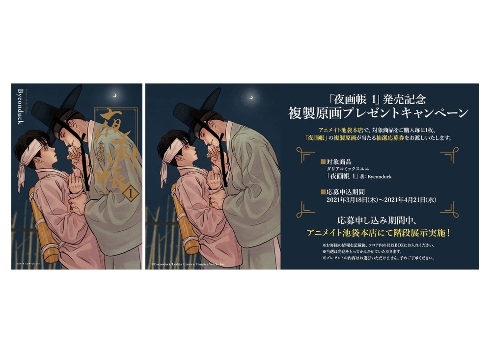 BL漫画『夜画帳』1巻が3/22発売！声優・斉藤壮馬＆興津和幸が出演のスペシャルPV公開中