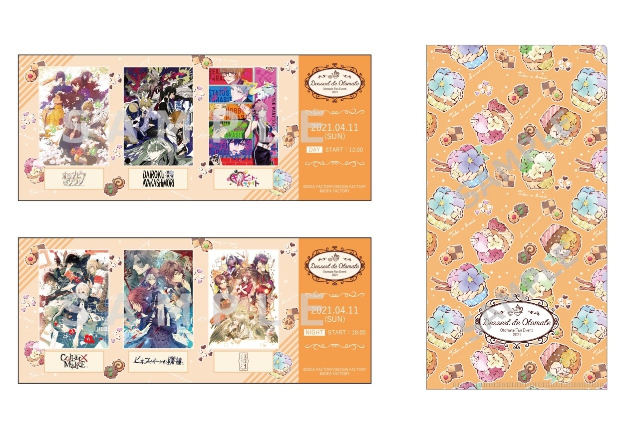 「Dessert de Otomate(デセール・ドゥ・オトメイト)」アニメイト視聴チケット特典のデザイン公開！