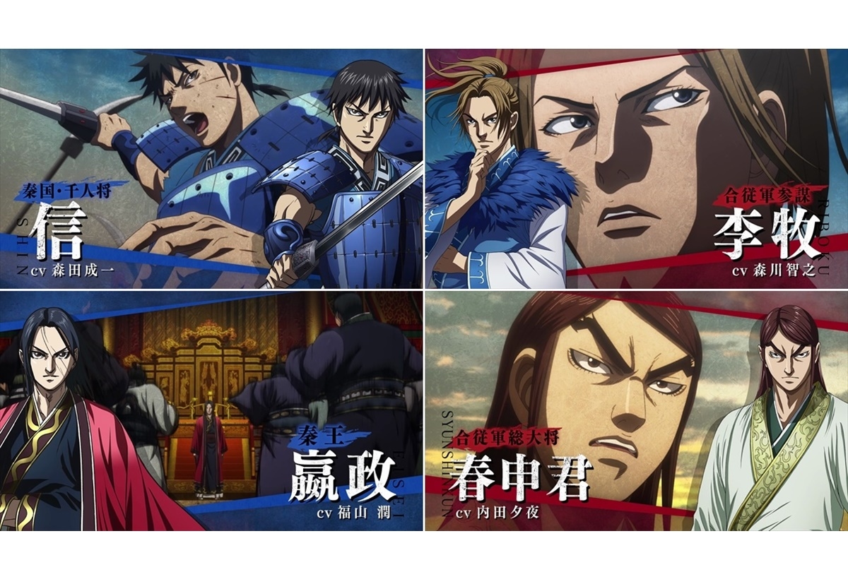 春アニメ『キングダム』第3シーズン／秦国と合従軍の武将ら一挙紹介PV公開