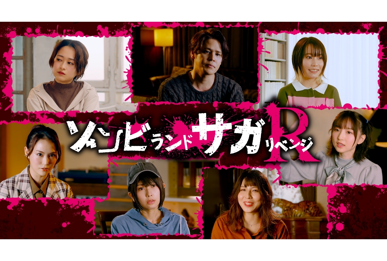 春アニメ『ゾンビランドサガ リベンジ』放送直前声優インタビュー動画公開