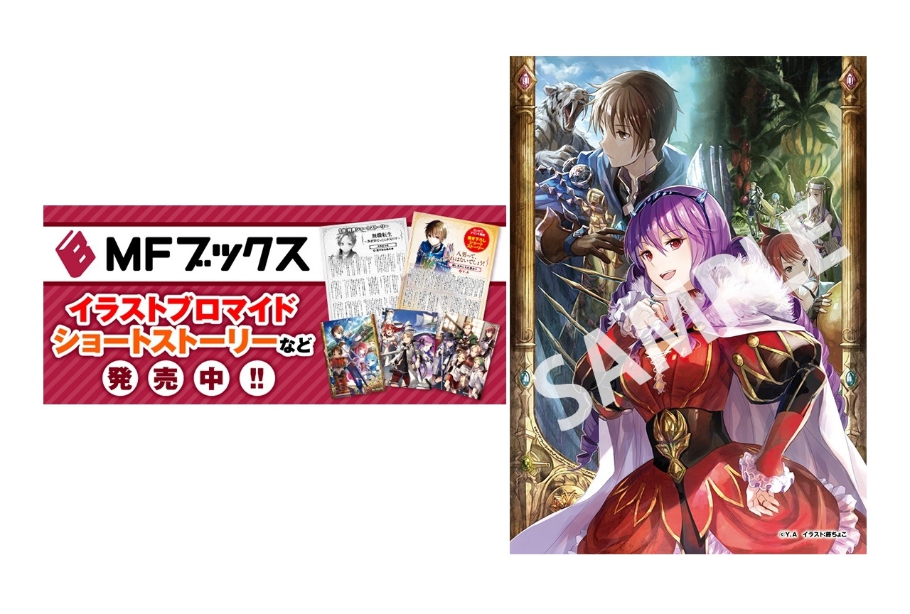 ファミマプリントに『無職転生』、『八男』など3作品の商品追加