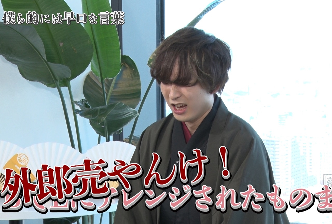 テレビ番組『ぼくらく』DVD第2巻特典映像の場面カット到着