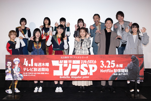 春アニメ『ゴジラ S.P 』完成披露上映イベの公式レポ到着！