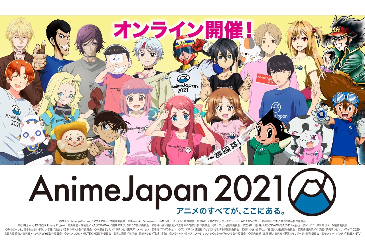 AnimeJapan 2021注目ポイント総まとめ