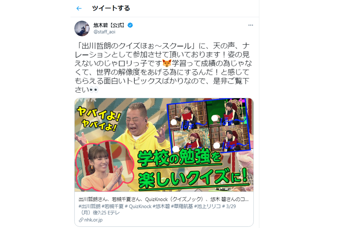声優・悠木碧がEテレ『出川哲朗の クイズほぉ～スクール』の天の声を担当