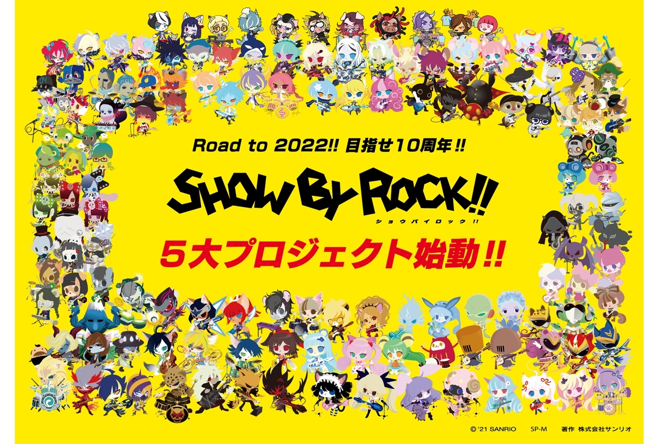 『SHOW BY ROCK!!』10周年に向けた5大プロジェクト始動