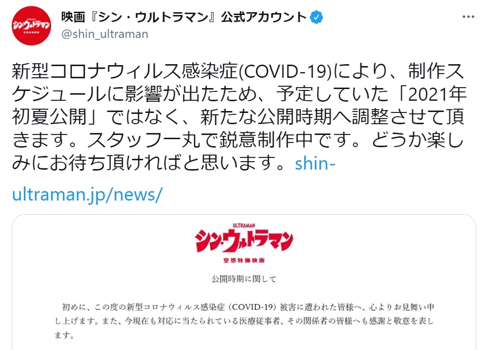 映画『シン・ウルトラマン』公開時期が「調整中」に