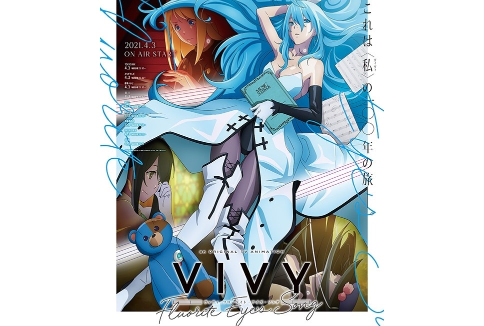 春アニメ『Vivy』第2弾PV＆キービジュアル、追加キャラ＆キャスト解禁