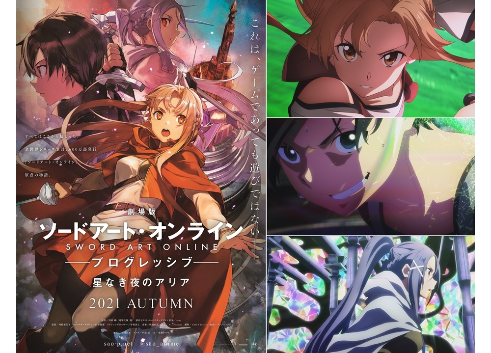 『劇場版 SAO』最新作、声優・水瀬いのりが新キャラ役で出演！