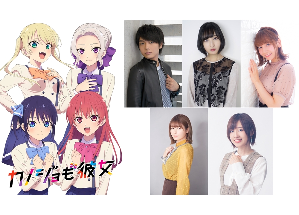 TVアニメ『カノジョも彼女』榎木淳弥ら出演声優5名発表！