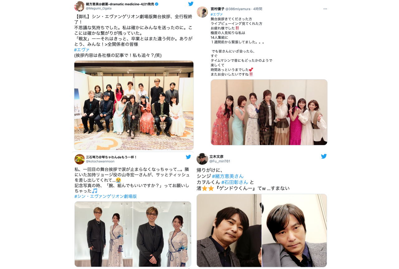 『シン・エヴァンゲリオン劇場版』舞台挨拶の声優ツイートまとめ