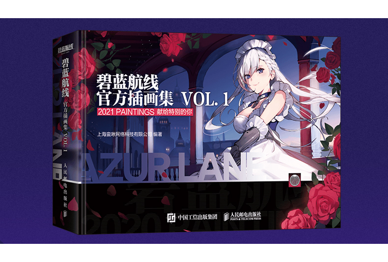 『碧藍航線（azur lane）』公式イラスト集 Vol.1が発売