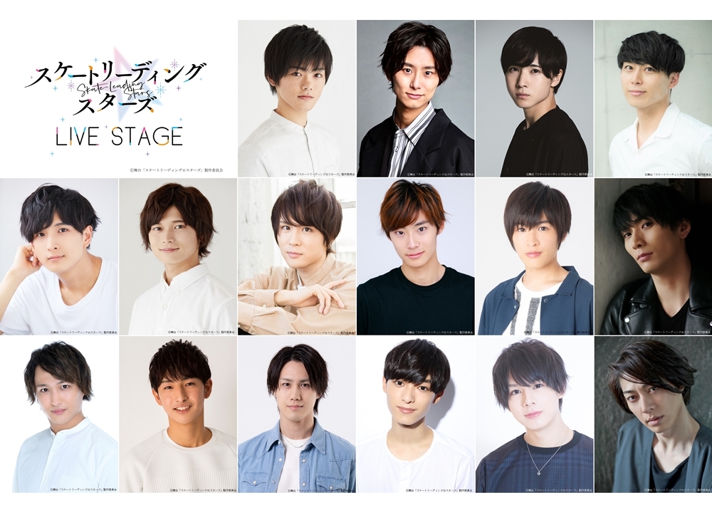 TVアニメ『スケスタ』舞台化決定、長江崚行らキャスト発表!