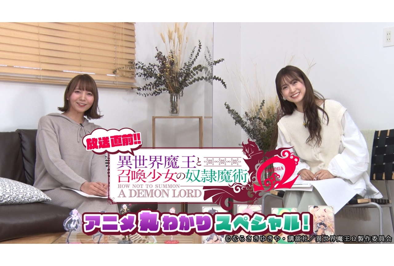 春アニメ『異世界魔王Ω』特別番組に芹澤優ら声優陣出演