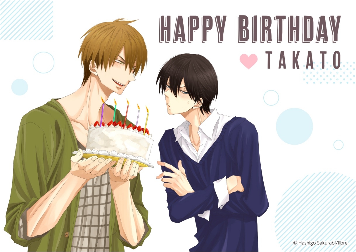 『だかいち』アニメイトにて高人さん誕生日お祝い企画が実施決定！