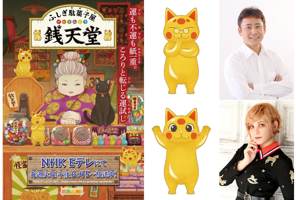 『ふしぎ駄菓子屋』4/6新作放送／高木渉＆ファイルーズあい出演