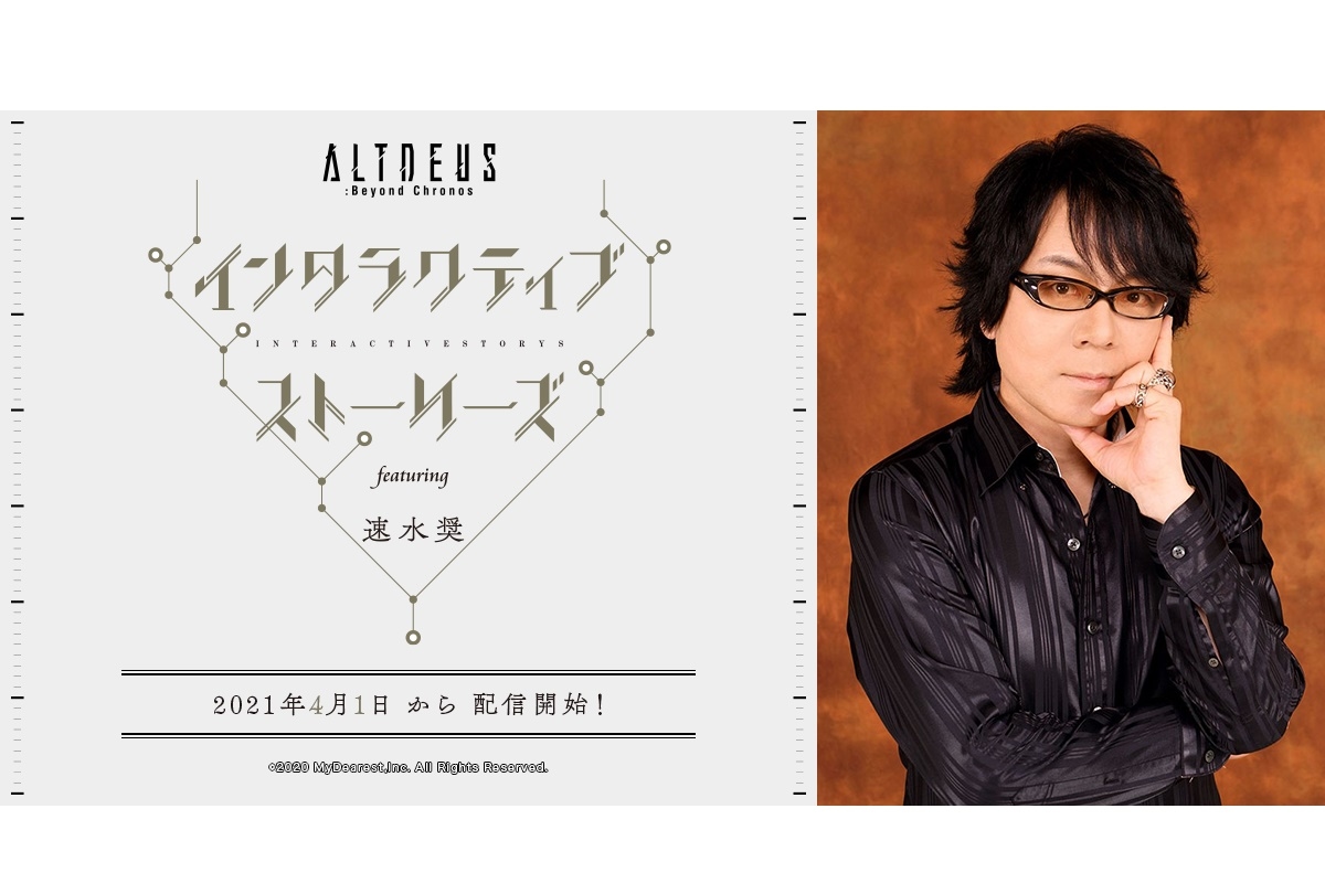 新番組『インタラクティブストーリーズ featuring 速水奨』配信開始