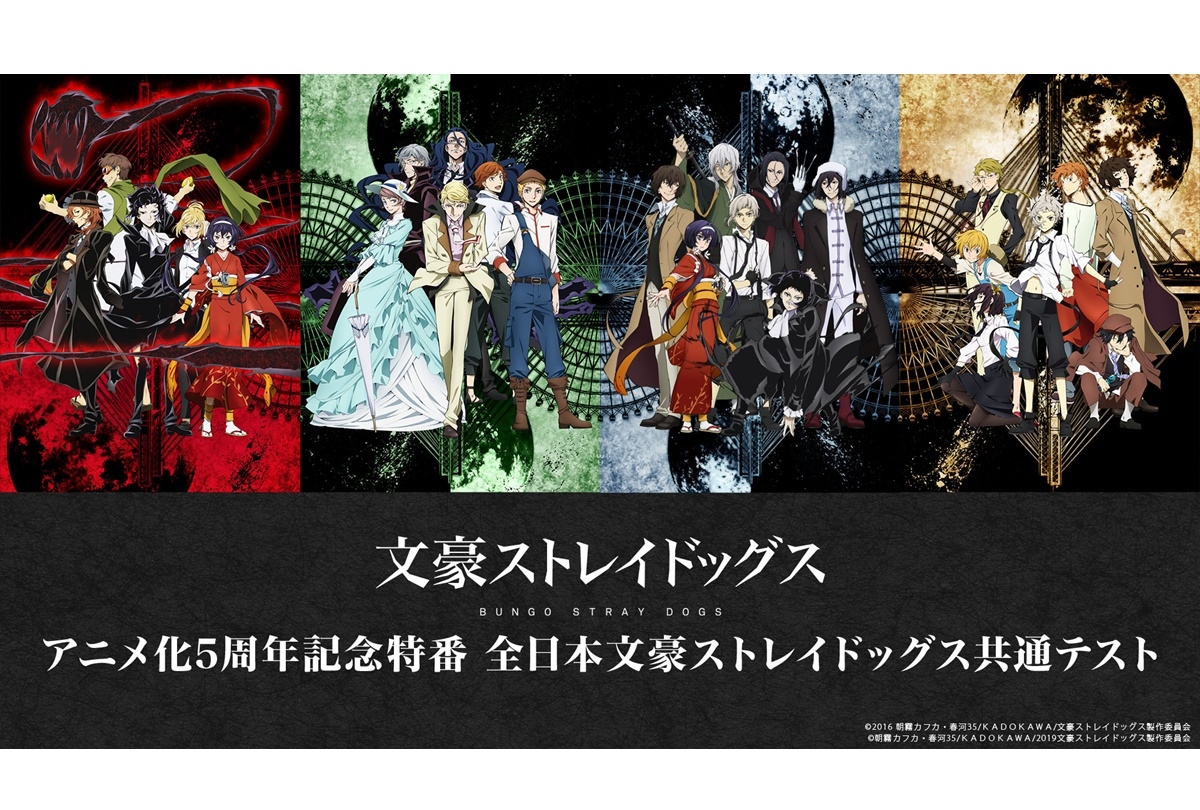 声優・上村祐翔ら出演『文スト』アニメ化5周年記念特番配信決定