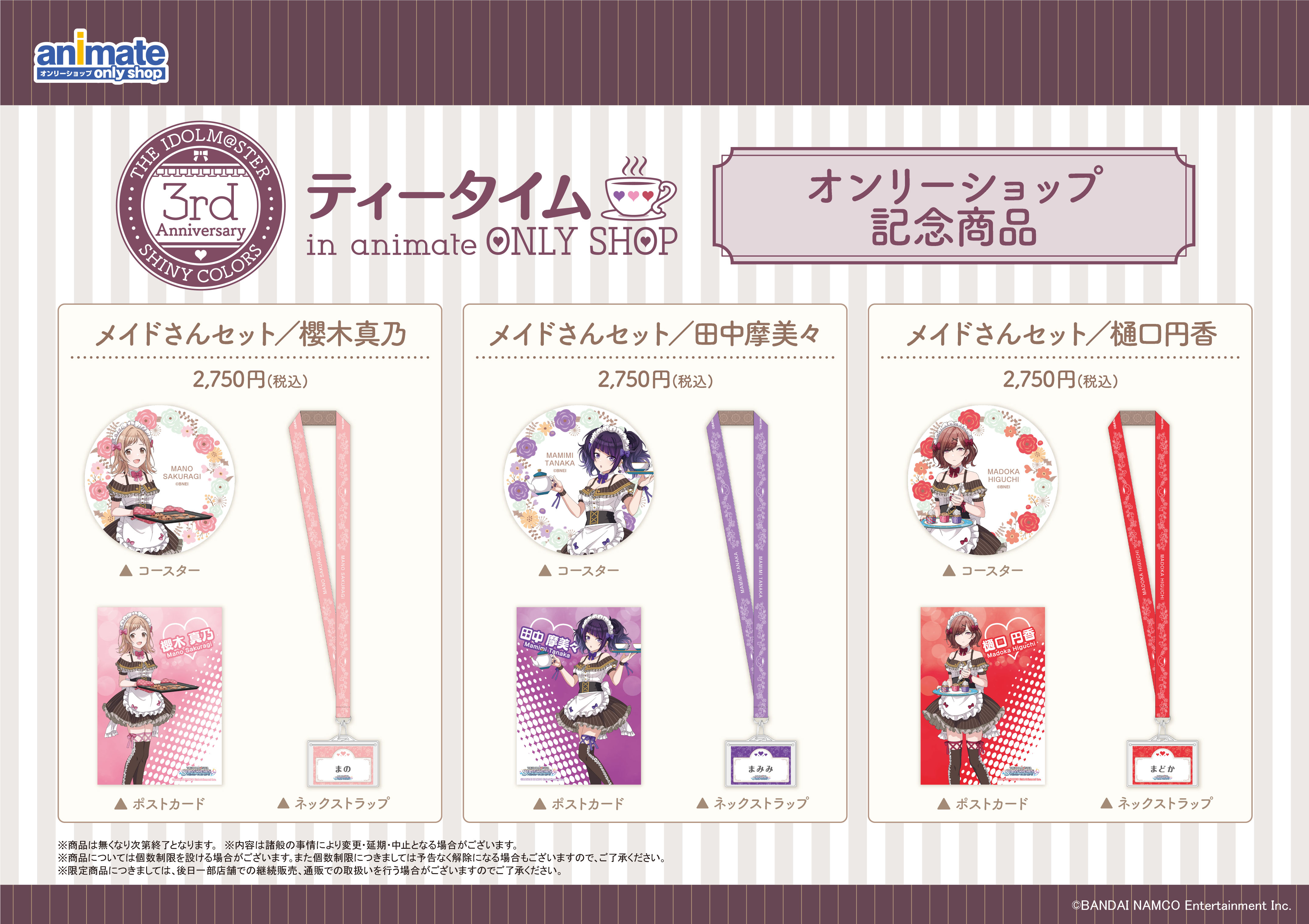 『シャニマス』オンリーショップ記念商品がアニメイト通販に登場