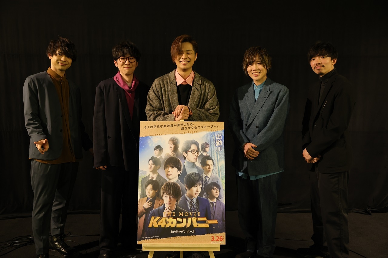 『K4カンパニー』映画主演キャスト舞台挨拶レポ