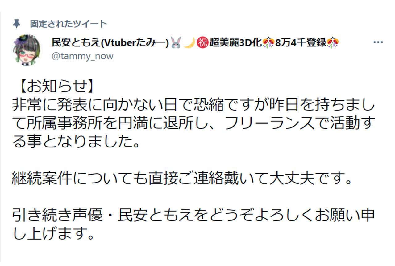 声優・民安ともえが所属事務所を退所しフリーランスに│『リトバス』棗鈴役など