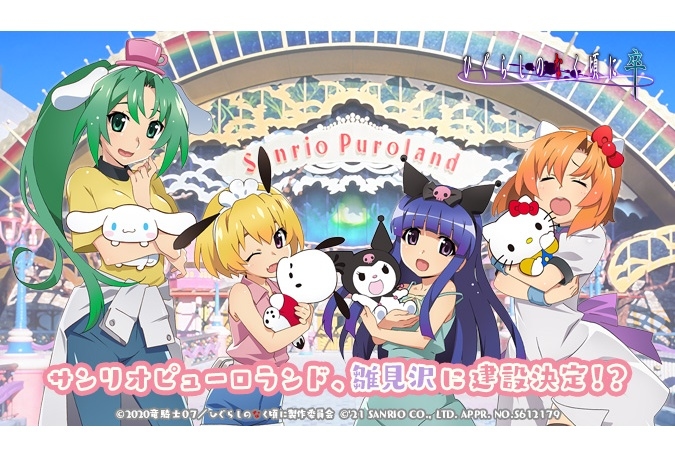 アニメ『ひぐらし 卒』公式サイトがサンリオピューロランド仕様に【エイプリルフール】