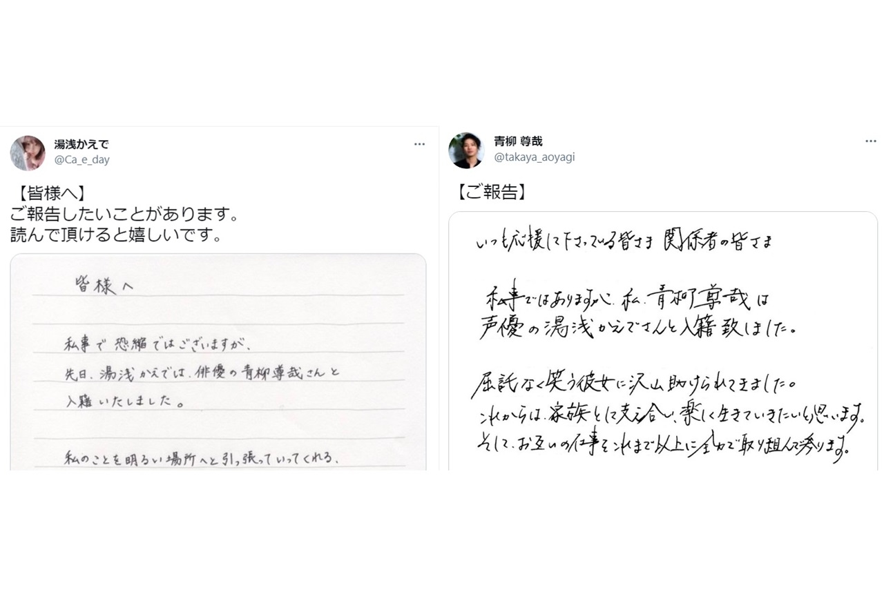 声優・湯浅かえでが俳優・青柳尊哉との結婚を発表