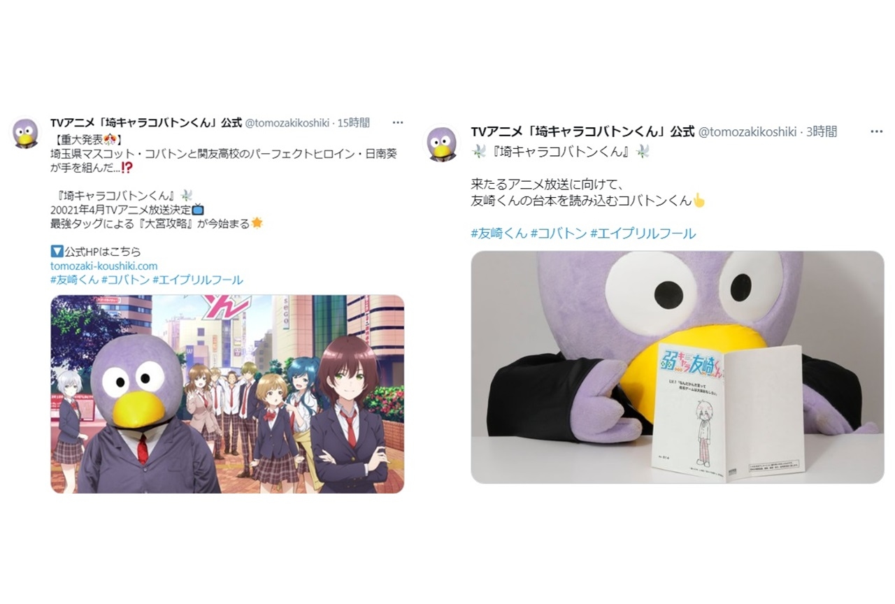 冬アニメ『弱キャラ友崎くん』が『埼キャラコバトンくん』に【エイプリルフール】