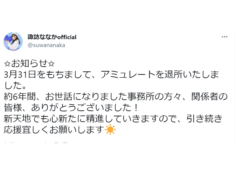声優・諏訪ななかが、所属事務所「アミュレート」を退所