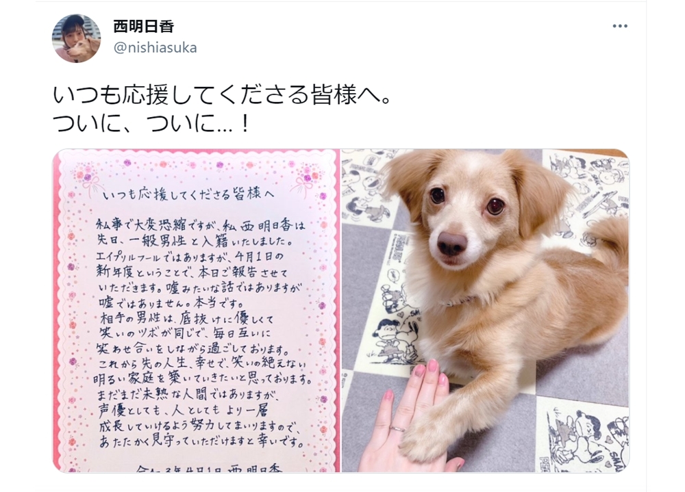 声優・西明日香が結婚を発表。お相手は一般男性