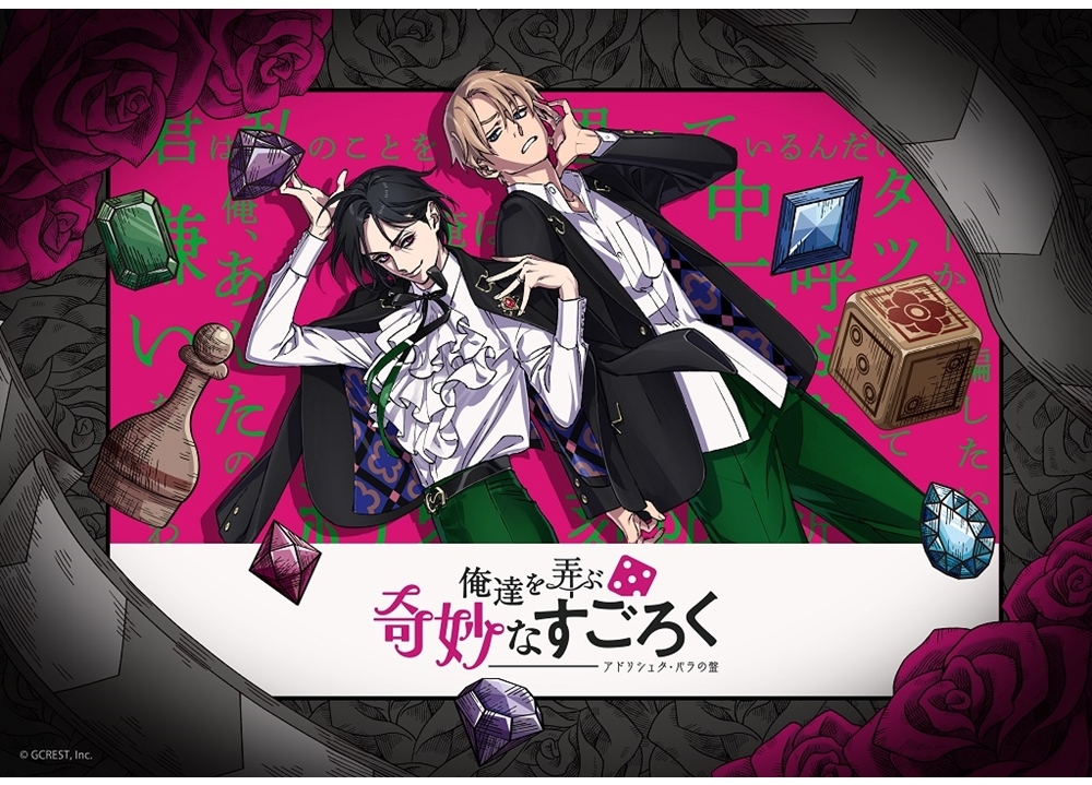 Twitter連載型すごろくBLプロジェクト『俺すご』始動！