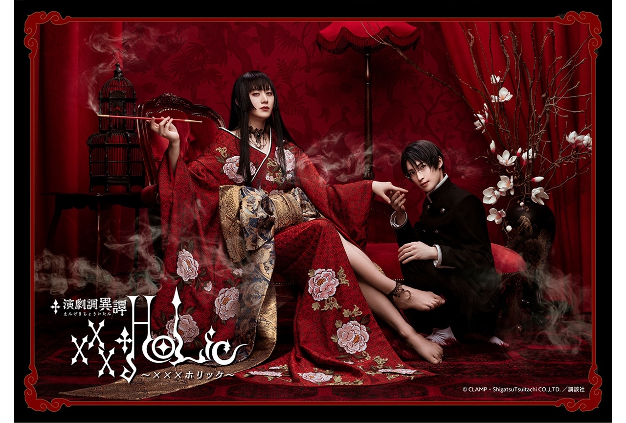 人気作品『xxxHOLiC』が2021年秋に舞台化決定