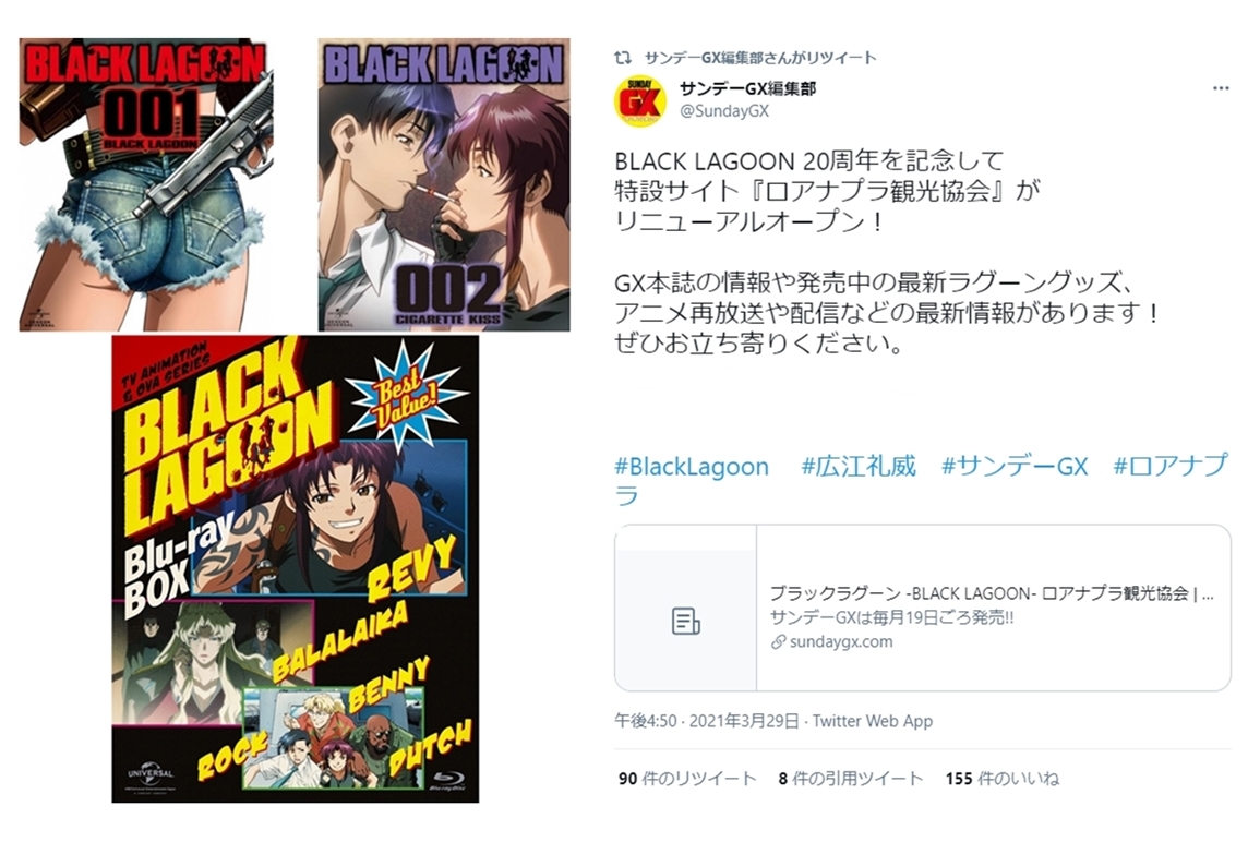 漫画『BLACK LAGOON』の20周年記念企画が実施中【今日の話題】