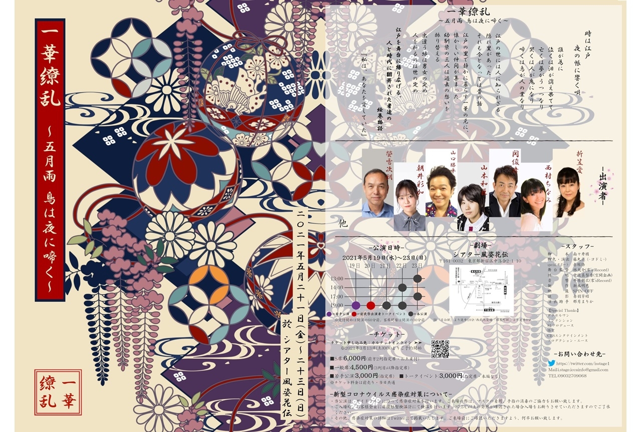 声優・折笠愛ら出演朗読劇『一華繚乱 ～五月雨 烏は夜に啼く～』開催